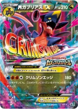 MガブリアスEX PROMO