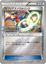 ガブリアスソウルリンク PROMO