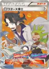 プラターヌ博士 PROMO