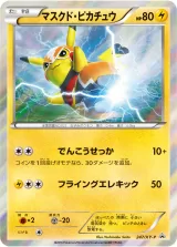 マスクドピカチュウ PROMO
