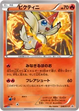 ビクティニ PROMO