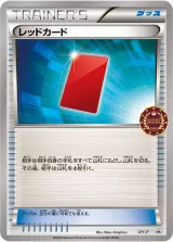 レッドカード PROMO