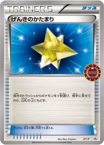 げんきのかたまり PROMO