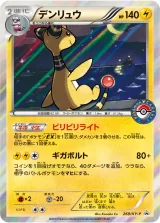 デンリュウ PROMO