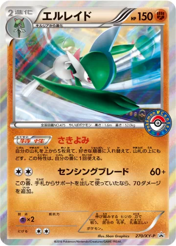 エルレイド PROMO