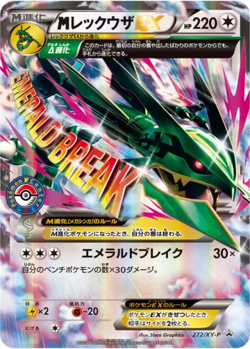 MレックウザEX PROMO