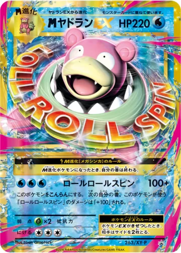 MヤドランEX PROMO