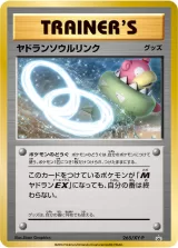 ヤドランソウルリンク PROMO