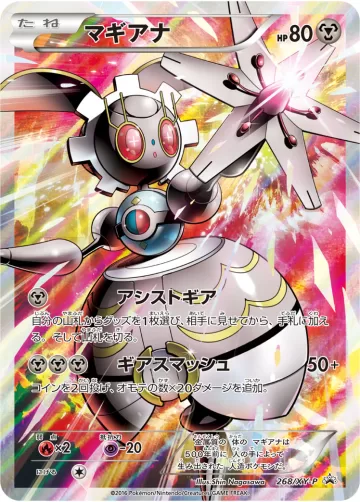 マギアナ PROMO