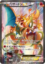 リザードンEX PROMO