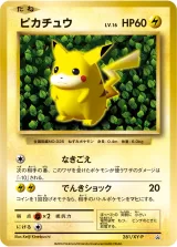 ピカチュウ PROMO