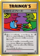 とりかえっこプリーズ! PROMO