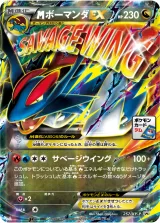 MボーマンダEX PROMO