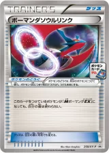 ボーマンダソウルリンク PROMO