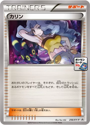 カリン PROMO