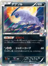 アブソル PROMO