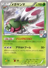 メガヤンマ PROMO