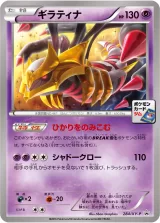 ギラティナ PROMO