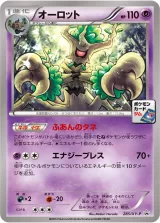 オーロット PROMO