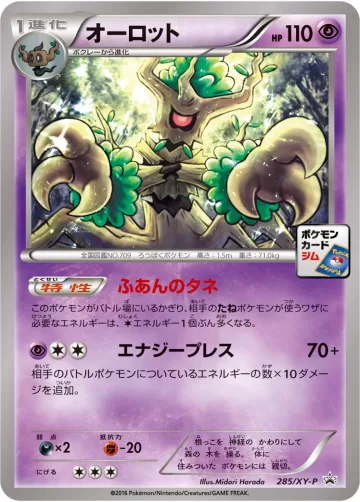 オーロット PROMO