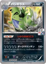 バンギラス PROMO