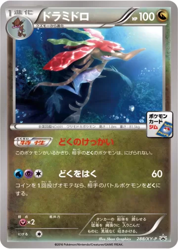 ドラミドロ PROMO