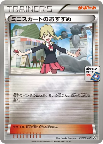 ミニスカートのおすすめ PROMO