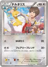 チルタリス PROMO