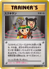スズキサン PROMO