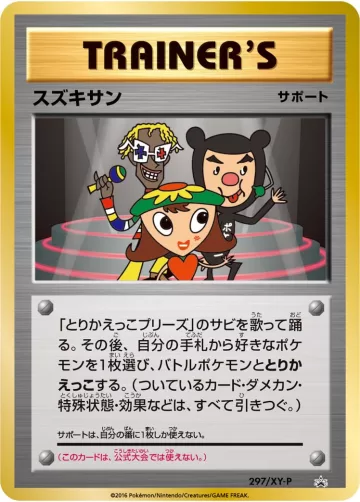 スズキサン PROMO