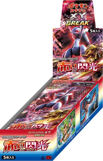 赤い閃光 未開封BOX