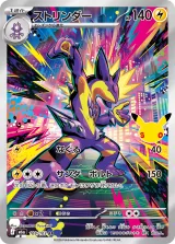 ストリンダー AR