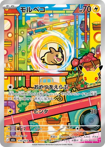 モルペコ AR