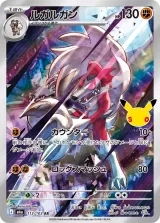 ルガルガン AR