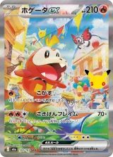 ホゲータex SAR