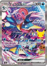 ゲッコウガex SAR