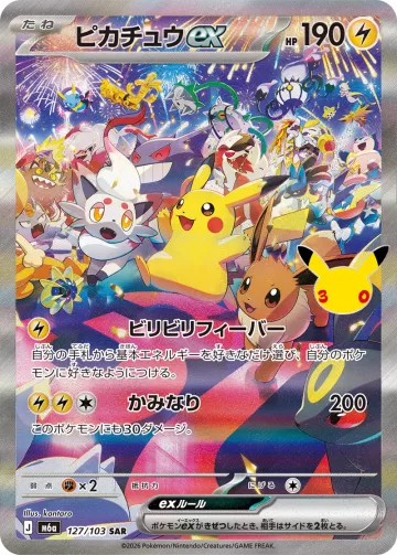 ピカチュウex SAR