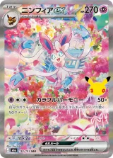 ニンフィアex SAR