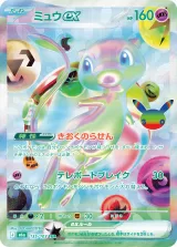 ミュウex FUR