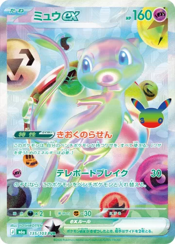 ミュウex FUR