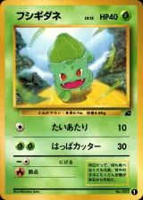 フシギダネ