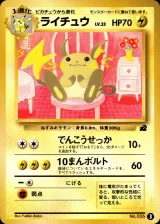 ライチュウ