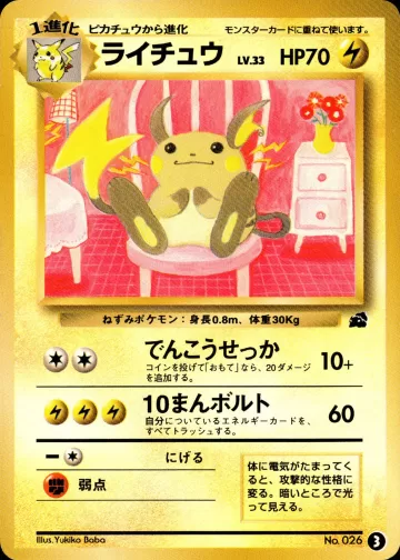 ライチュウ