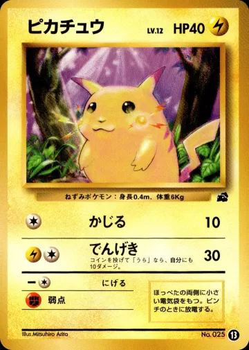 ピカチュウ