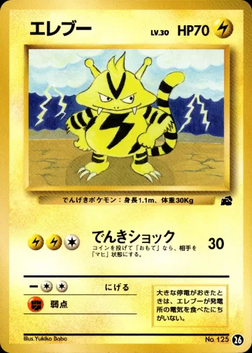 エレブー