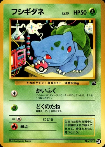 フシギダネ