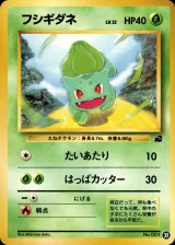 フシギダネ