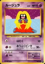 ルージュラ