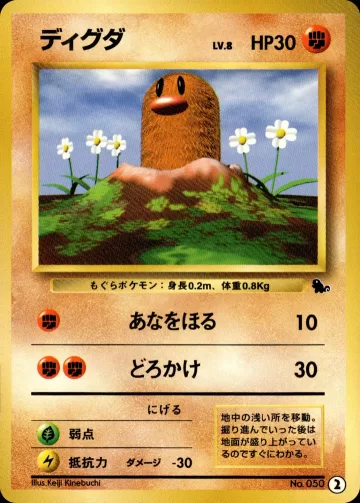 ディグダ