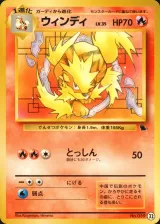ウィンディ